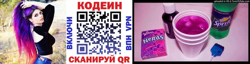 Codein напиток Lean (лин)  Тавда 
